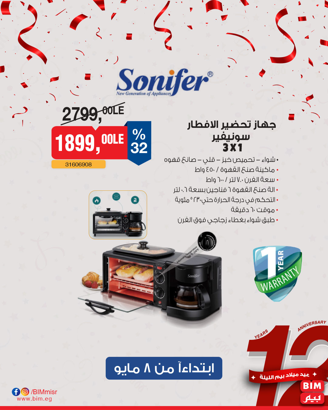 bim offers from 6may to 6may 2025 عروض بيم من 6 مايو حتى 6 مايو 2025 صفحة رقم 26